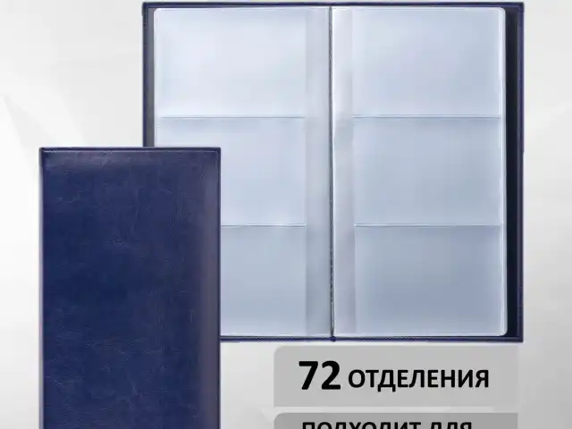 Визитница трехрядная BRAUBERG 
