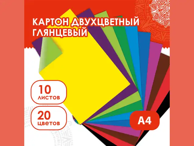 Картон цветной А4 2-цветный МЕЛОВАННЫЙ EXTRA 10 листов, 20 цветов папка, ОСТРОВ СОКРОВИЩ, 200х290 мм, 111320