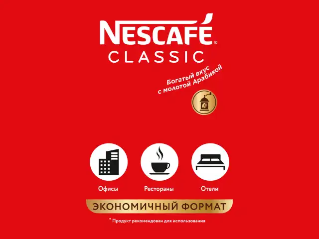 Кофе растворимый NESCAFE 