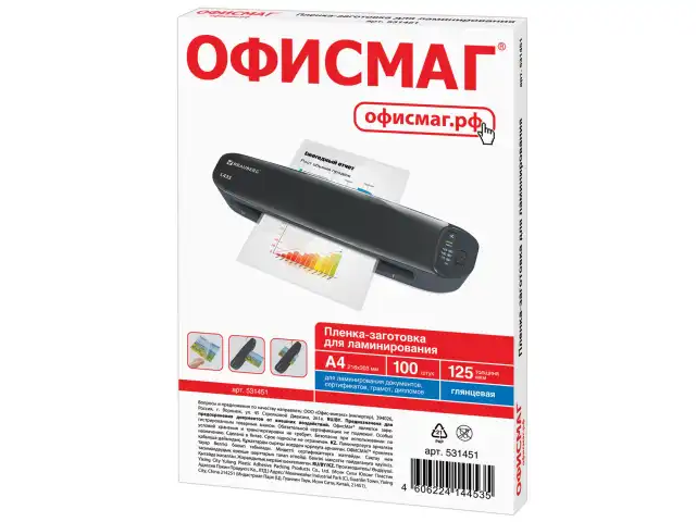 Пленки-заготовки для ламинирования А4, КОМПЛЕКТ 100 шт., 125 мкм, ОФИСМАГ, 531451