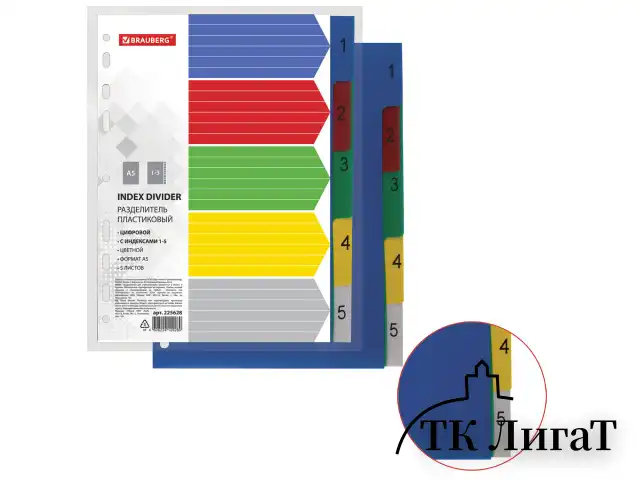 Разделитель пластиковый МАЛЫЙ ФОРМАТ (210x162мм), А5, 5 листов, цифровой 1-5, оглавление, BRAUBERG, 225628