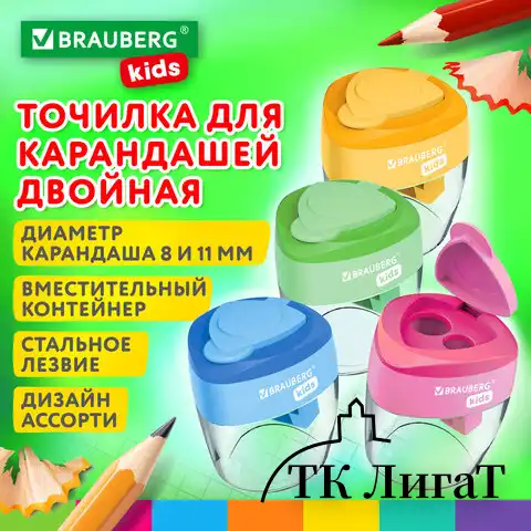 Точилка BRAUBERG KIDS "MAXI", 2 отверстия, с большим контейнером, трехгранный корпус, цвета ассорти, 271945