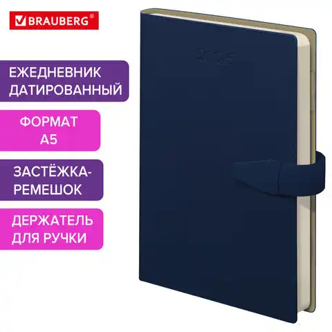 Ежедневник датированный 2025 А5 155х230мм BRAUBERG Journal, под кожу, застежка, органайзер, синий, 115879