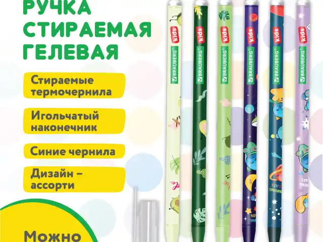 Ручка стираемая гелевая BRAUBERG KIDS "MIX", СИНЯЯ, корпус ассорти, игольчатый наконечник 0,5 мм, линия 0,35 мм, 144101