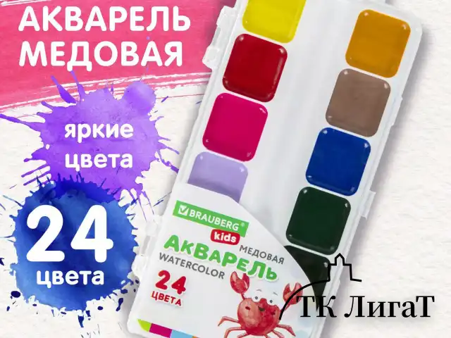 Краски акварельные BRAUBERG KIDS, медовые, 24 цвета, квадратные кюветы, пластиковый пенал, 192284