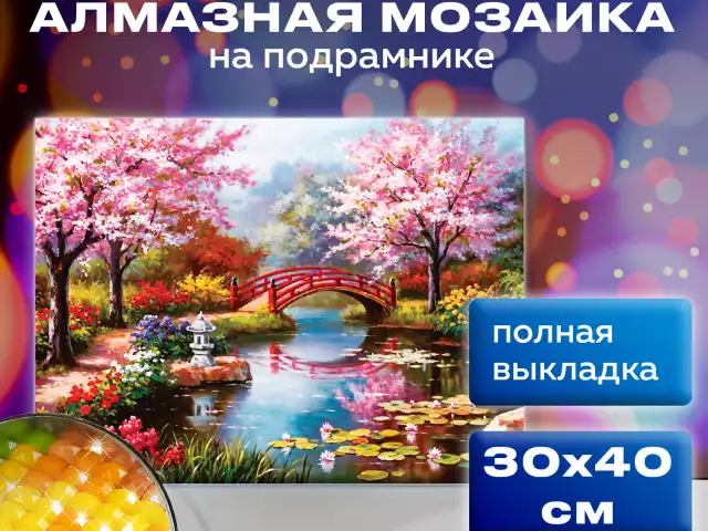 Картина стразами (алмазная мозаика) 30х40 см, ОСТРОВ СОКРОВИЩ 