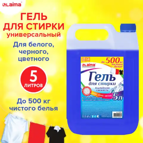 Гель для стирки белья и всех видов тканей 5л LAIMA PROFESSIONAL 