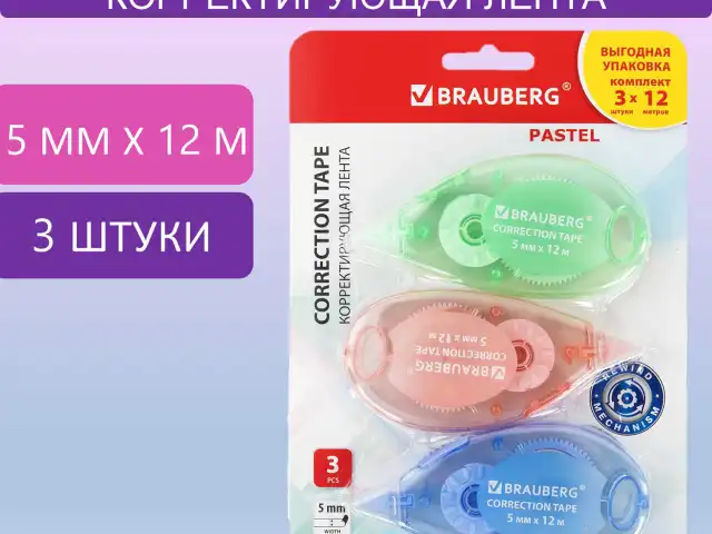 Корректирующая лента BRAUBERG PASTEL, 5 мм x 12 м, механизм перемотки, ВЫГОДНАЯ УПАКОВКА 3 штуки в блистере, 271252