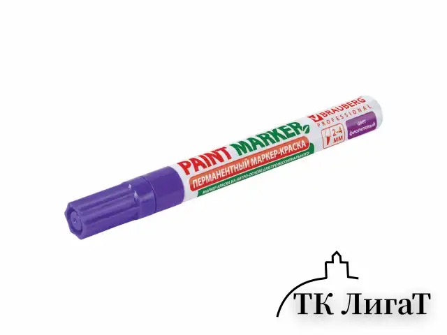 Маркер-краска лаковый (paint marker) 4 мм, ФИОЛЕТОВЫЙ, БЕЗ КСИЛОЛА (без запаха), алюминий, BRAUBERG PROFESSIONAL, 150880