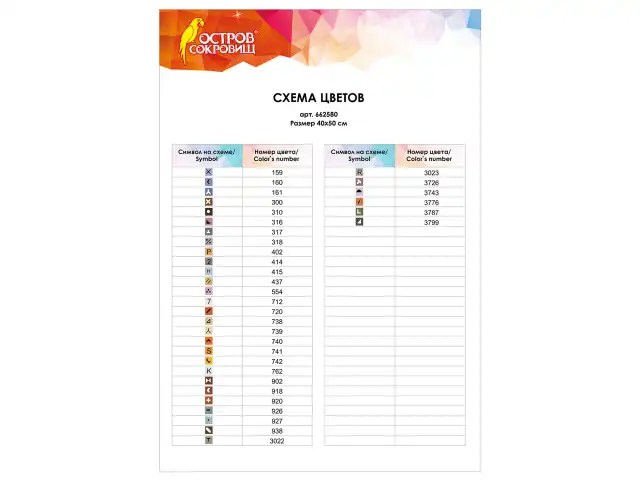 Картина стразами (алмазная мозаика) 40х50 см, ОСТРОВ СОКРОВИЩ 