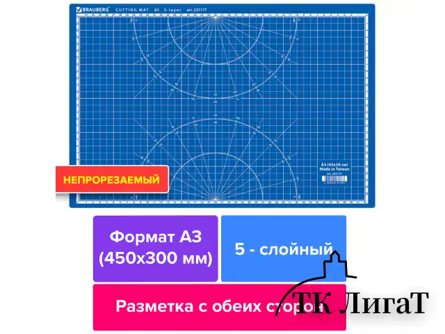 Коврик (мат) для резки BRAUBERG EXTRA 5-слойный, А3 (450х300 мм), двусторонний, толщина 3 мм, синий, 237177