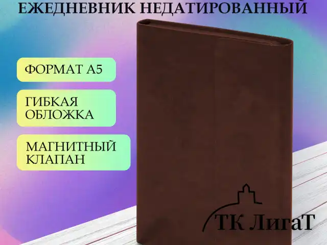 Ежедневник с магнитным клапаном недатированный, под кожу, А5, коричневый, BRAUBERG "Magnetic X", 113280