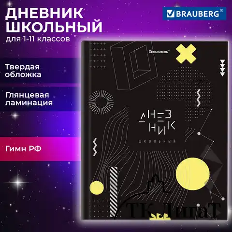 Дневник 1-11 класс 40 л., твердый, BRAUBERG, глянцевая ламинация, "Black", 106850