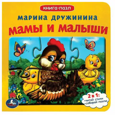 Книга-пазл 2 в 1 пазлы, сказки/стихи, 5 пазлов, 160х160 мм, 10 страниц, АССОРТИ, УМКА