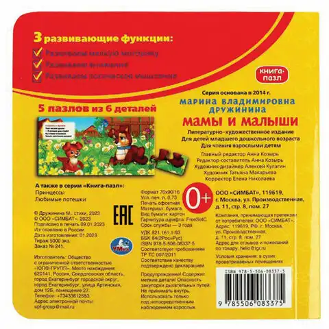 Книга-пазл 2 в 1 пазлы, сказки/стихи, 5 пазлов, 160х160 мм, 10 страниц, АССОРТИ, УМКА