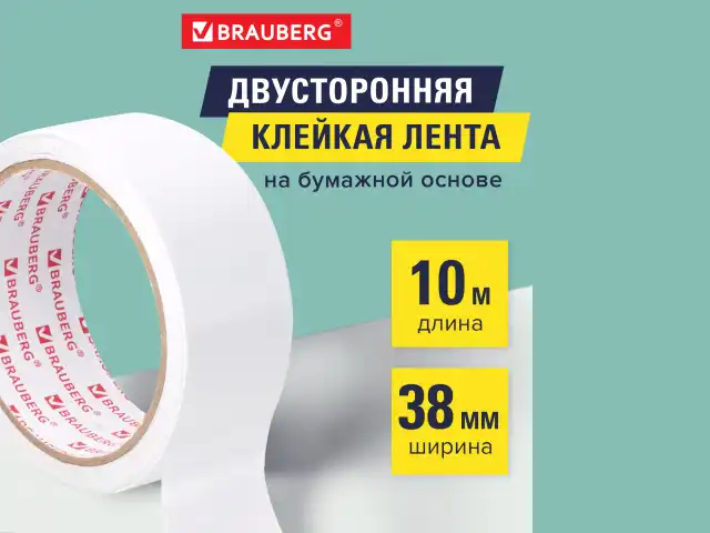 Клейкая двухсторонняя лента 38 мм х 10 м, БУМАЖНАЯ ОСНОВА, BRAUBERG, 229056