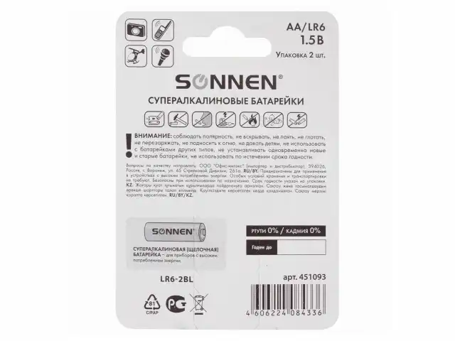 Батарейки КОМПЛЕКТ 2 шт., SONNEN Super Alkaline, АА(LR6,15А), алкалиновые, пальчиковые, в блистере, 451093