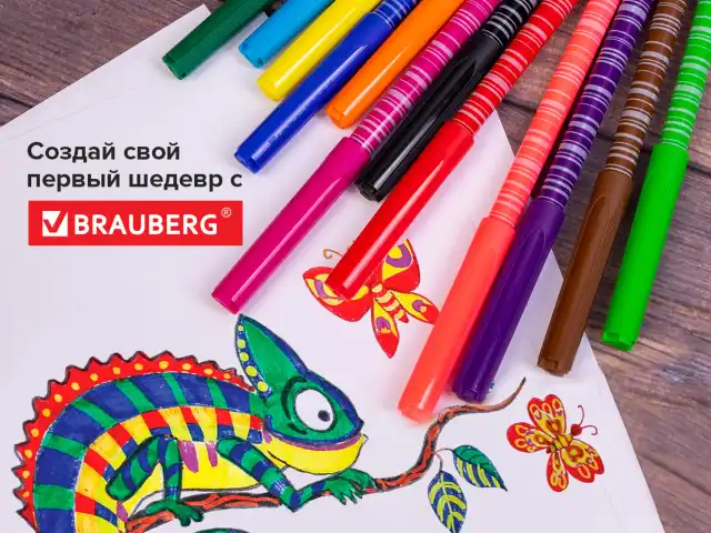 Фломастеры BRAUBERG 