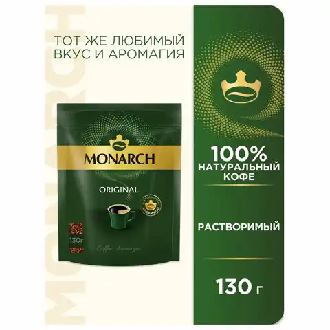 Кофе растворимый MONARCH 