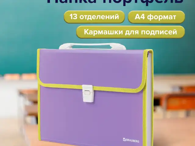 Папка-портфель пластиковая BRAUBERG 