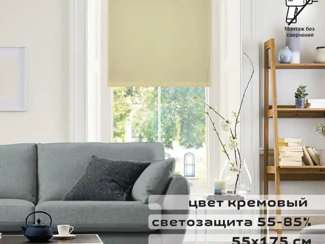 Штора рулонная BRABIX 55х175 см, текстура - лён, защита 55-85%, 200 г/м2, кремовый S-21, 605978