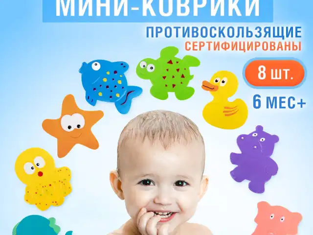 Мини-коврик для ванной набор 8 штук, АССОРТИ, BRAUBERG KIDS, картонная коробка, 665186