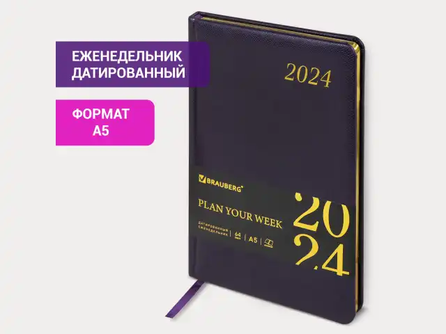 Еженедельник датированный 2024 А5 145х215 мм BRAUBERG "Iguana", под кожу, темно-фиолетовый, 115025