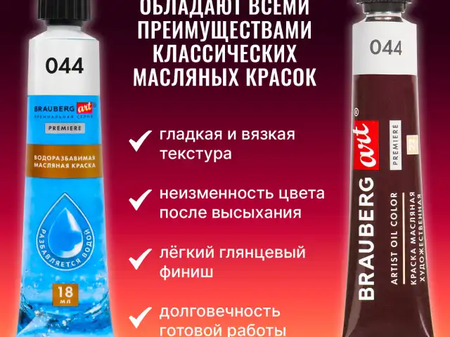 Краски масляные ВОДОРАЗБАВИМЫЕ художественные 12 цв по 18 мл в тубах, BRAUBERG ART P, 192290