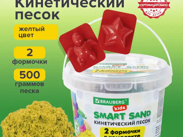 Песок для лепки кинетический BRAUBERG KIDS, желтый, 500 г, 2 формочки, ведерко, 665091