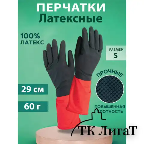 Перчатки хозяйственные латексные BiColor черно-красные, х/б напыление, размер S (маленький), 60 г, прочные, КП, 139468