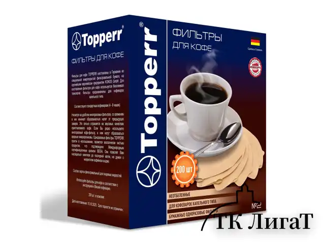 Фильтр TOPPERR №2 для кофеварок, бумажный, неотбеленный, 200 штук, 3049