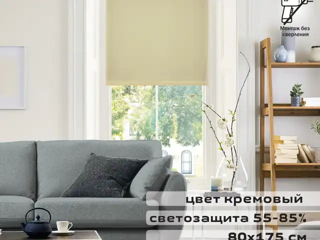 Штора рулонная BRABIX 80х175 см, текстура - лён, защита 55-85%, 200 г/м2, кремовый S-21, 605993