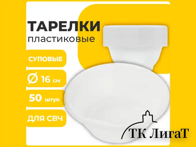 Одноразовые тарелки суповые, КОМПЛЕКТ 50 шт., 0,6 л, СТАНДАРТ, белые, ПП, холодное/горячее, LAIMA, 606710