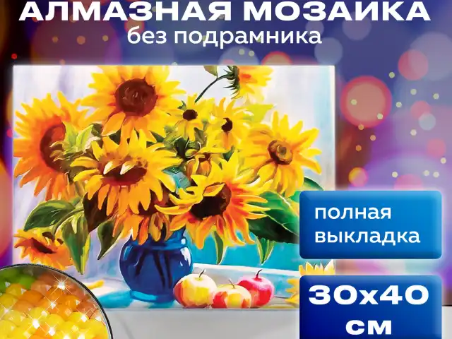 Картина стразами (алмазная мозаика) 30х40 см, ОСТРОВ СОКРОВИЩ 