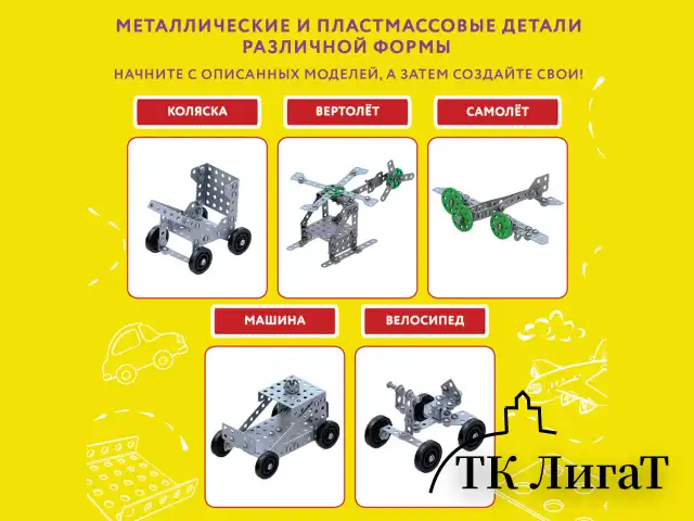 Конструктор металлический ЮНЛАНДИЯ "Для уроков труда №5", развивающий, 155 элементов, 104683