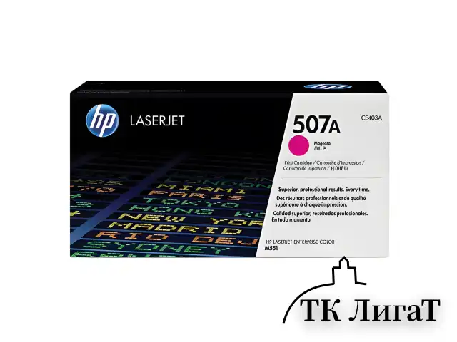 Картридж лазерный HP (CE403A) LaserJet Pro M570dn/M570dw, №507A, пурпурный, оригинальный, ресурс 6000 страниц