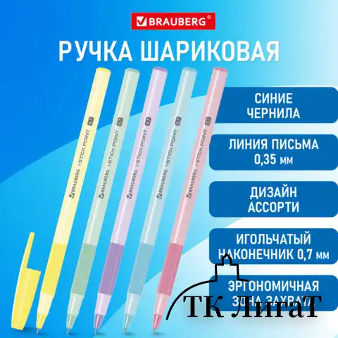 Ручка шариковая с грипом BRAUBERG "i-STICK POINT PASTEL", СИНЯЯ, корпус ассорти, игольчатый узел 0,7 мм, линия письма 0,35 мм, 144023