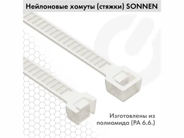 Стяжки (хомуты) нейлоновые сверхпрочные НАБОР 150 шт. (2,5х100/150 мм; 3,6х200 мм), белые, SONNEN, 607927