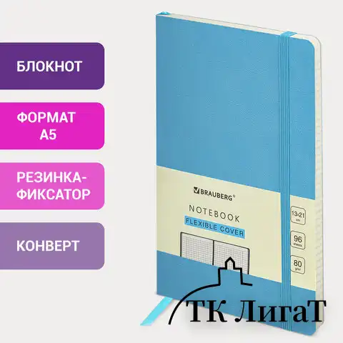 Блокнот А5 (130х210 мм), BRAUBERG ULTRA, под кожу, 80 г/м2, 96 л., клетка, голубой, 113011