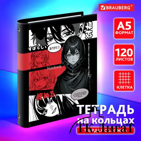 Тетрадь на кольцах А5 175х215 мм, 120 листов, твердый картон, клетка, BRAUBERG, "Anime Manga", 404715