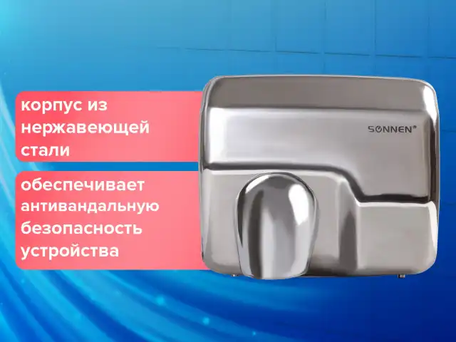 Сушилка для рук SONNEN HD-798S, 2300 Вт, нержавеющая сталь, антивандальная, серебристая, 604194