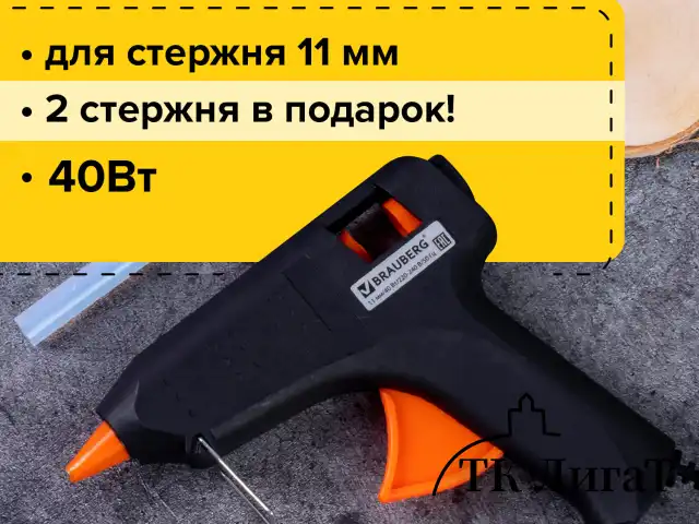 Клеевой пистолет, 40 Вт, для стержня 11 мм, BRAUBERG, в блистере, 670323