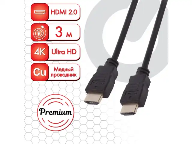 Кабель HDMI AM-AM, 3 м, SONNEN Premium, ver 2.0, FullHD, 4К, UltraHD, для ноутбука, компьютера, монитора, телевизора, проектора, 513131