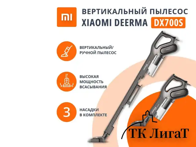 Пылесос вертикальный DEERMA DX700S, 2 в 1, потребляемая мощность 600 Вт, контейнер 0,8 л, черный