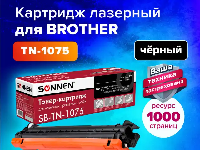 Картридж лазерный SONNEN (SB-TN1075) для BROTHER HL-1110R/1112R/DCP-1512/MFC-1815, ВЫСШЕЕ КАЧЕСТВО, ресурс 1000 стр., 362909