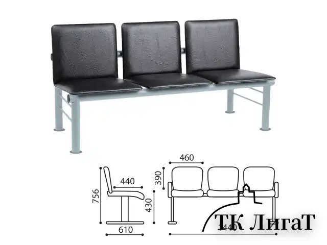 Кресло для посетителей трехсекционное 