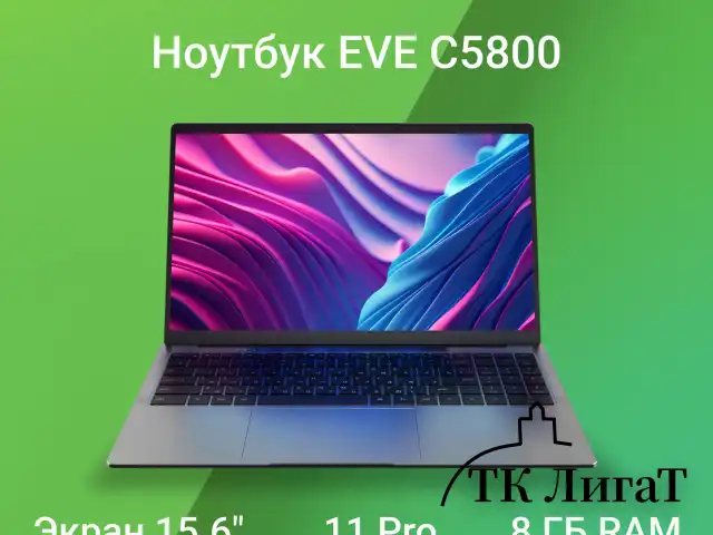 Ноутбук DIGMA EVE C5800 15.6
