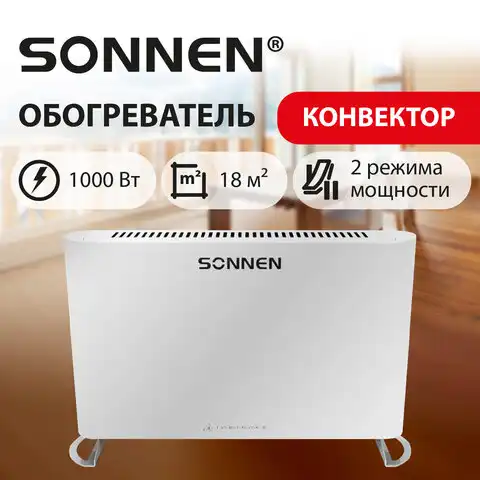 Обогреватель-конвектор SONNEN ONYX-1000.1, 1000 Вт, Х-образный нагревательный элемент, белый, 457629