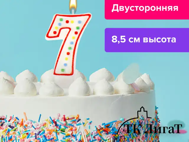 Свеча-цифра для торта 