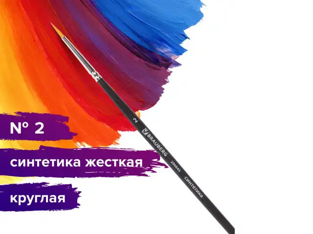 Кисть художественная проф. BRAUBERG ART CLASSIC, синтетика жесткая, круглая, № 2, короткая ручка, 200645